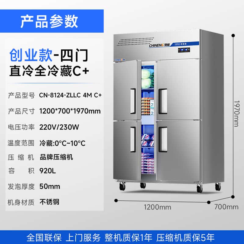 Chineng Four-door Freezer Commercial Refrigerator Kitchen Food Refrigeration Preservation Cabinet Hotel Four-door Vertical Double-temperature Freezer - Image 6