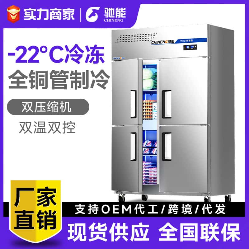 Chineng Four-door Freezer Commercial Refrigerator Kitchen Food Refrigeration Preservation Cabinet Hotel Four-door Vertical Double-temperature Freezer