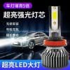 Factory wholesale F2 car led headlight 12v24v headlight bubble h4 far and near light 48W modified light V6 headlight