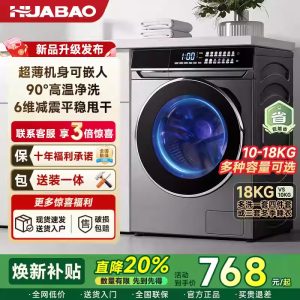 Huabao 10/15kg drum washing machine, ultra-thin fully automatic, suitable for home and rental use, sterilization and mite removal, washing and drying all in one.
