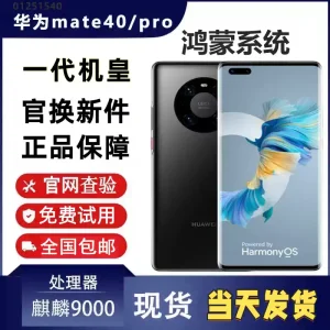 Huawei Mate 40 Pro 5G with HarmonyOS Kirin processor and Leica original curved screen.
